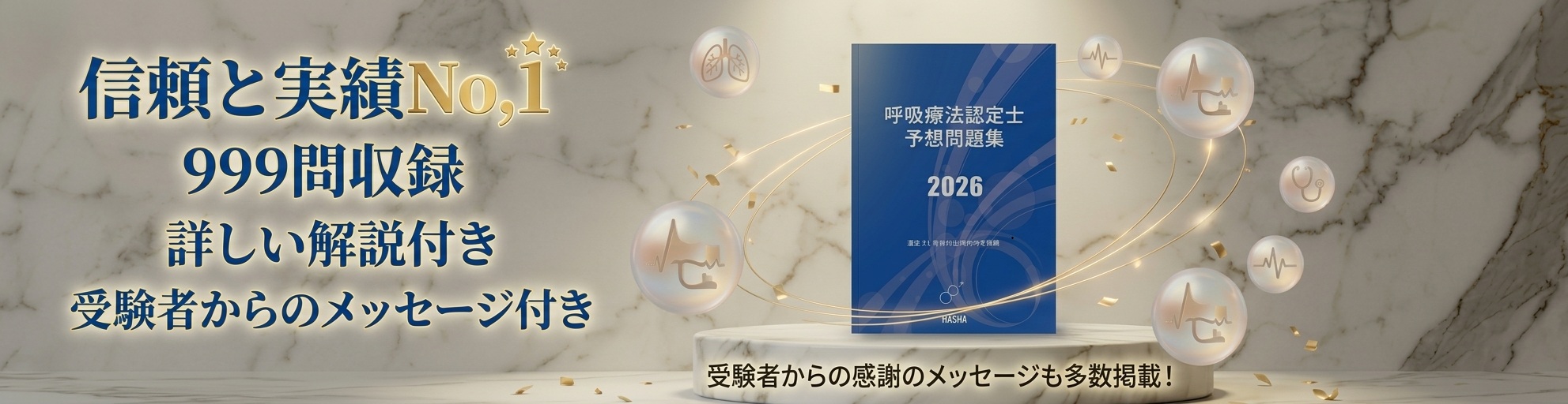 認定士予想問題集